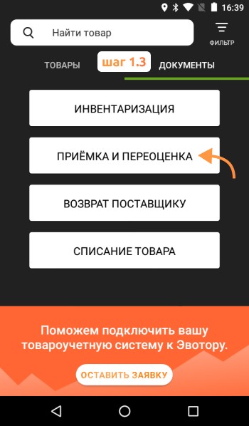 Приёмка и переоценка