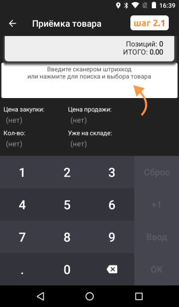 ввести штрих-код