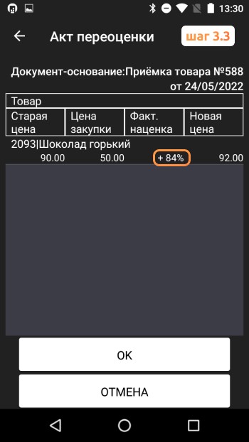 акт переоценки