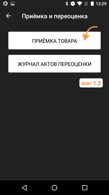 Приёмка товара