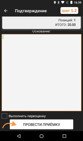 Провести приёмку