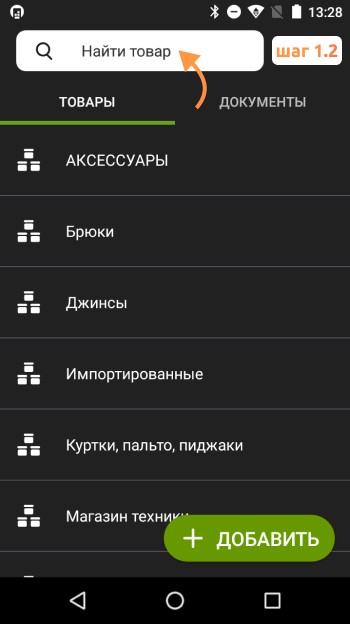 Найти товар