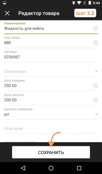Сохранить
