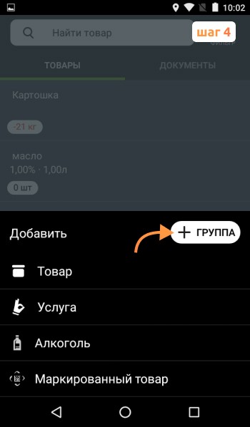 + группа