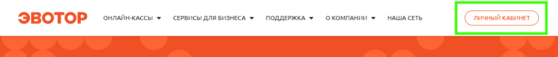 Личный кабинет
