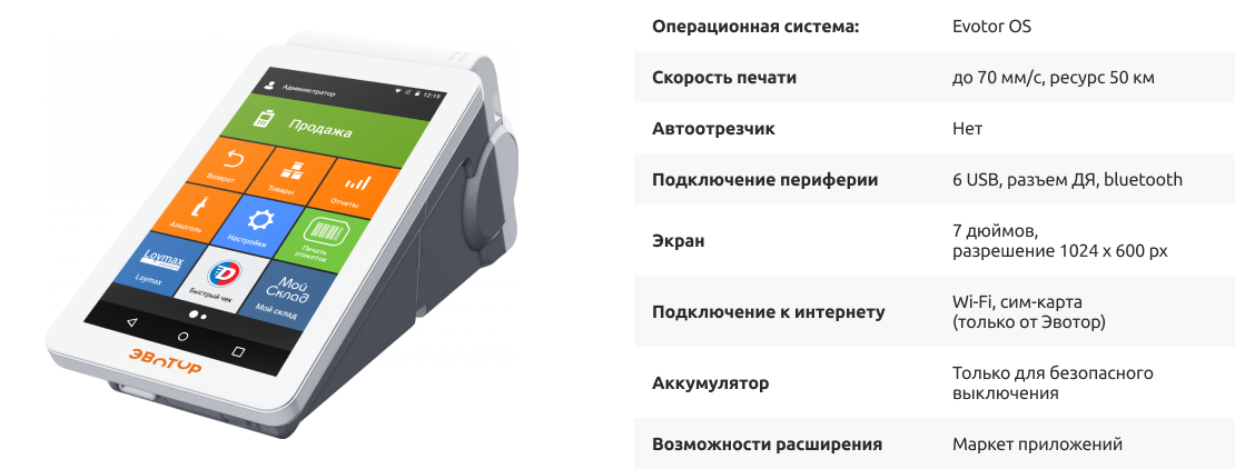 Эвотор 7.2