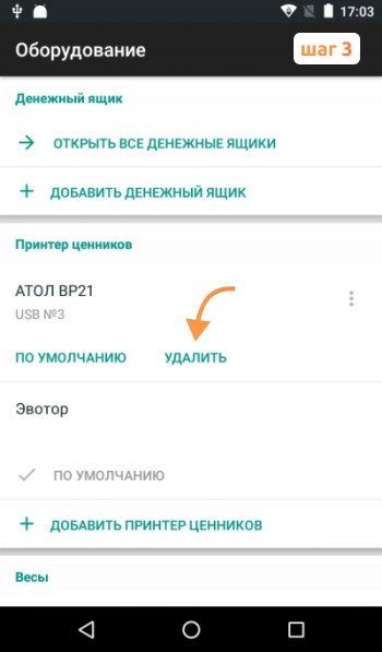 Проверьте оборудование