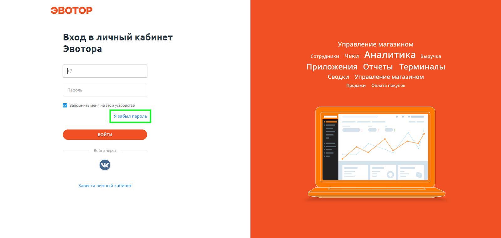 Личный кабинет