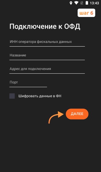 Далее