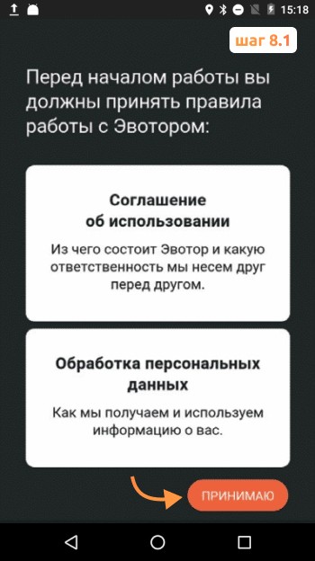Принять