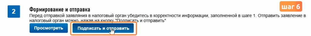Подписать и отправить