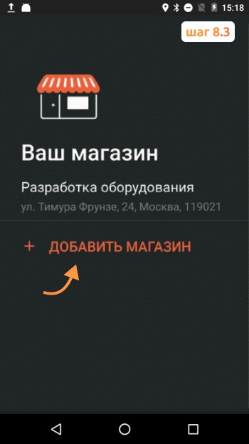 Добавить магазин