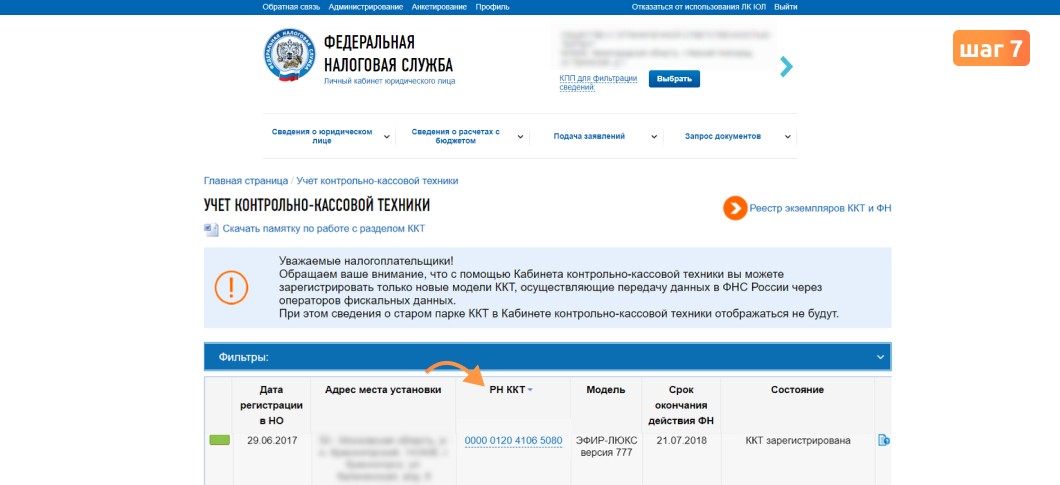 регистрационный номер ККМ