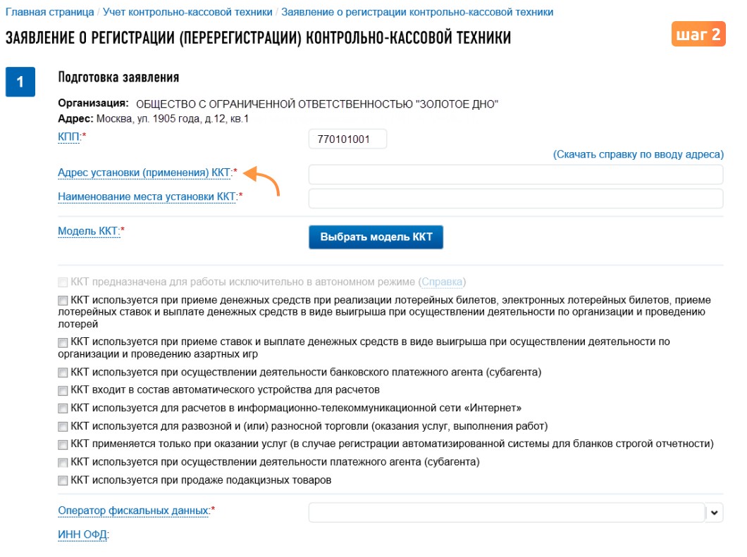 Адрес установки