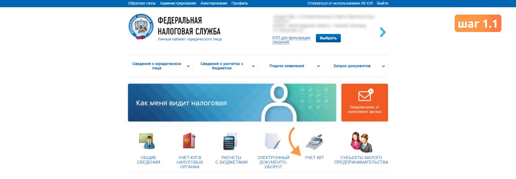 Зарегистрировать ККТ