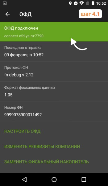 восстановление связи с ОФД