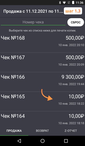 копия чека после продажи
