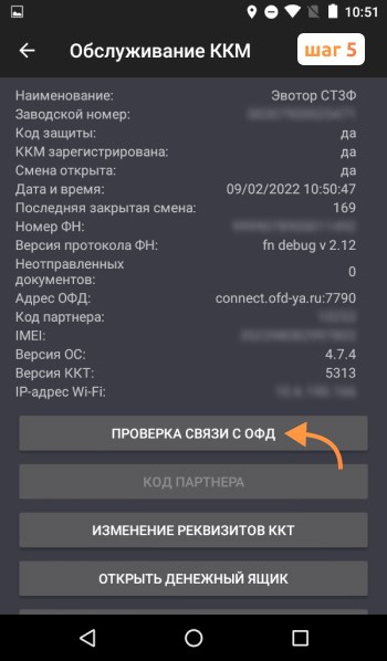 восстановление связи с ОФД