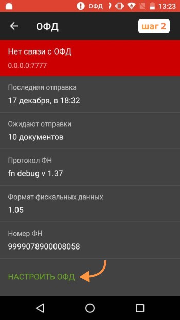 восстановление связи с ОФД