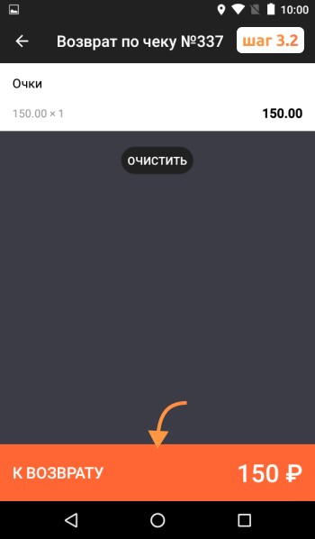 повтор чека при возврате