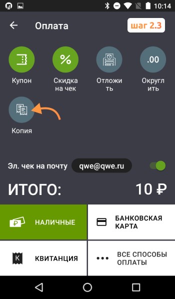 Как сделать дубликат чека