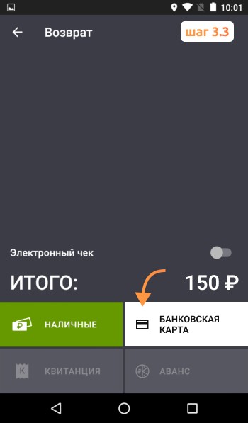 повтор чека при возврате