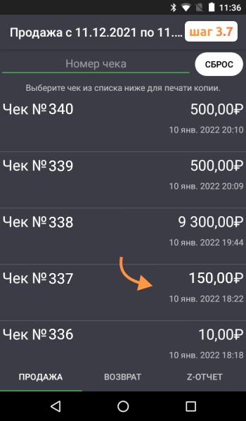 повтор чека при возврате