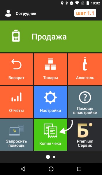копия чека после продажи