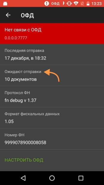 количество неотправленных чеков