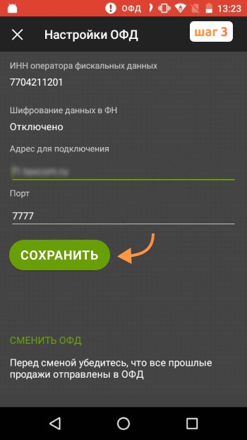 восстановление связи с ОФД
