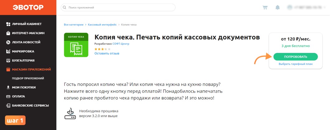 Как сделать дубликат чека