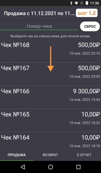 копия чека после продажи