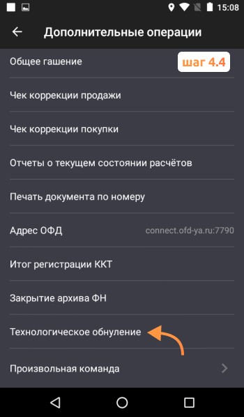 Инструкция по техобнулению