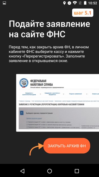 как закрыть архив фн