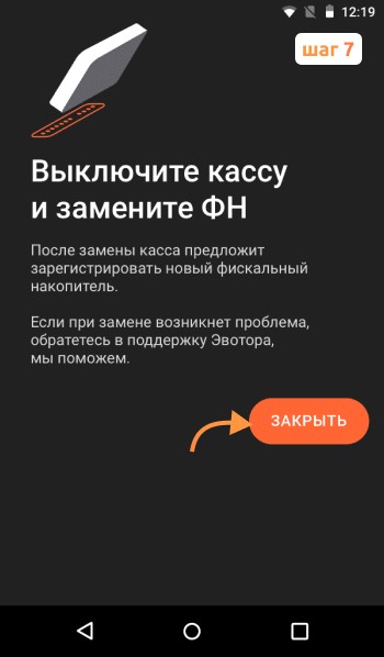 как закрыть архив фн