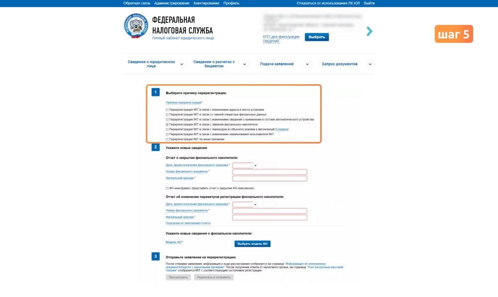 перерегистрация с заменой фн