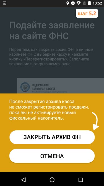 как закрыть архив фн