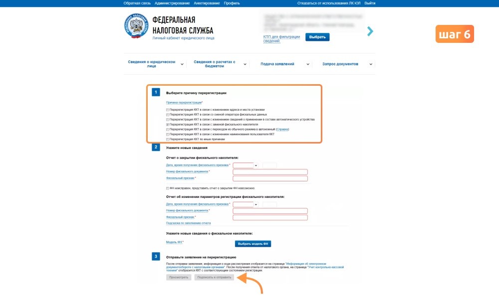 перерегистрация с заменой фн
