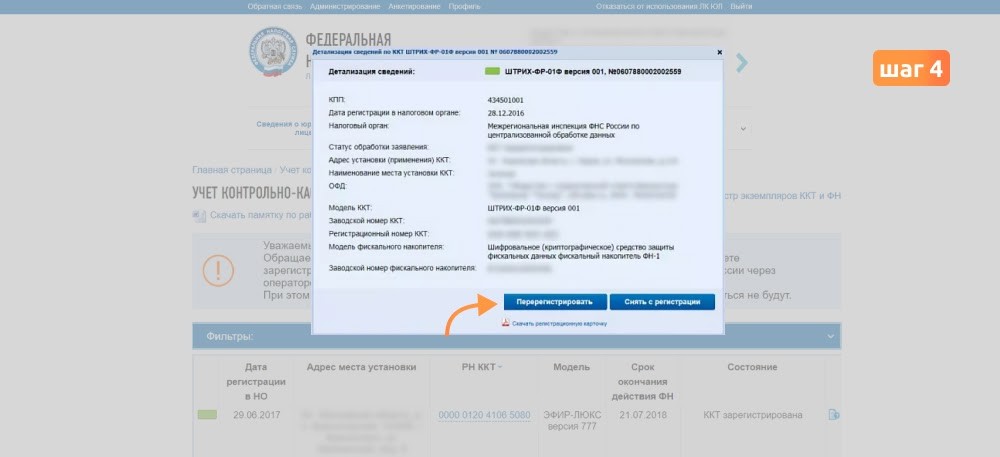 перерегистрация с заменой фн