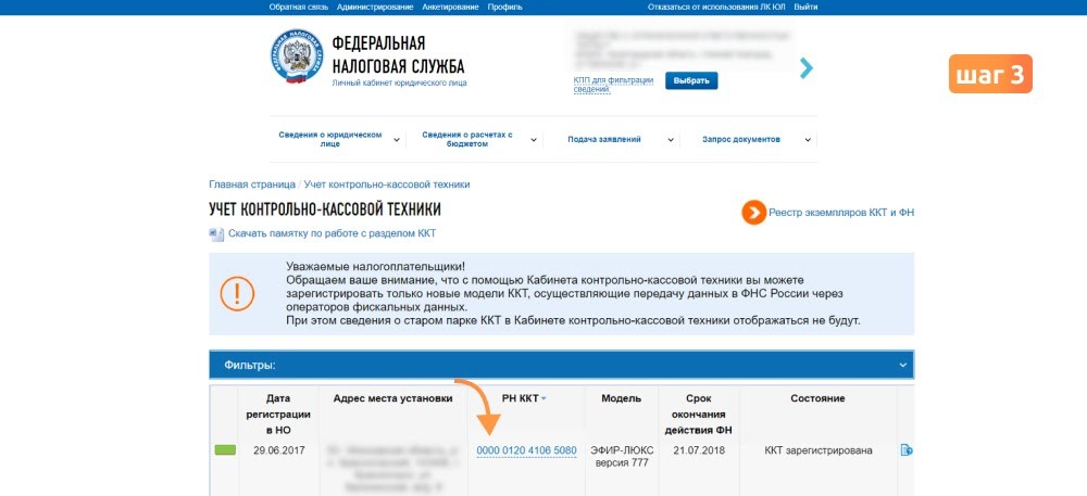 перерегистрация с заменой фн