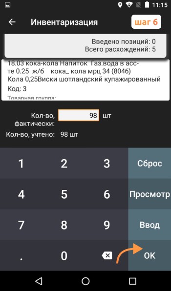 Инвентаризация