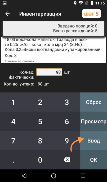 Инвентаризация