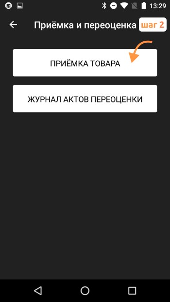 Приемка товара