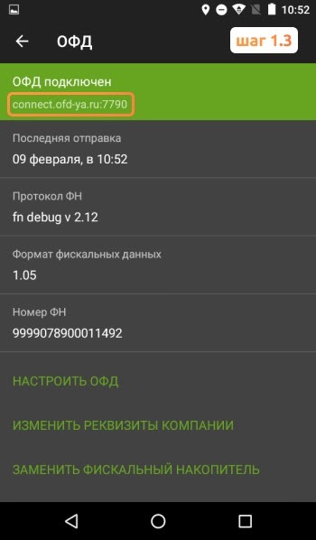 Поиск документов через личный кабинет ОФД