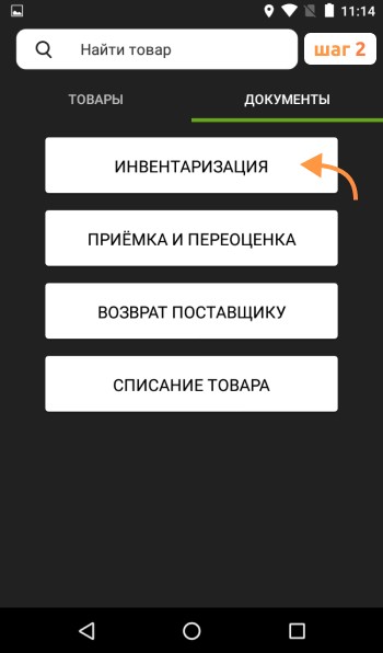 Инвентаризация