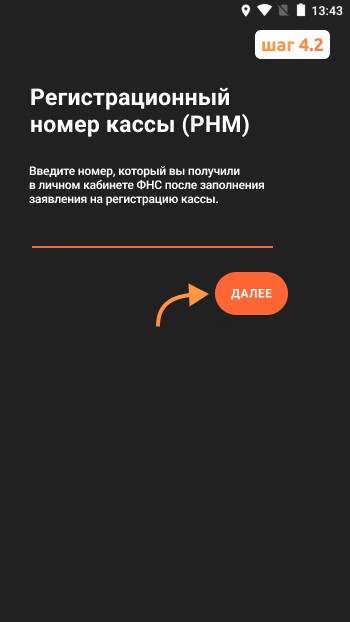 Запуск кассы и настройка