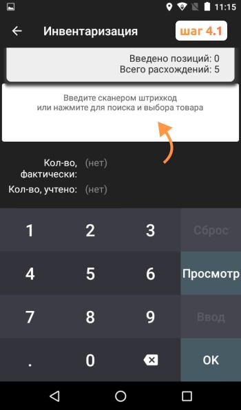 Инвентаризация