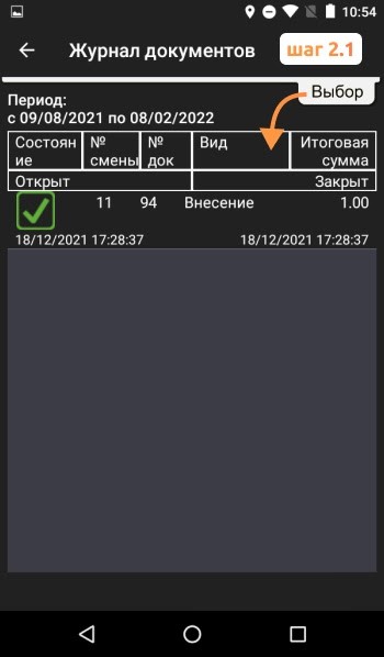 поиск документов на кассе