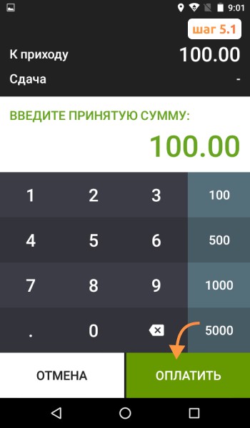 пробить чек коррекции