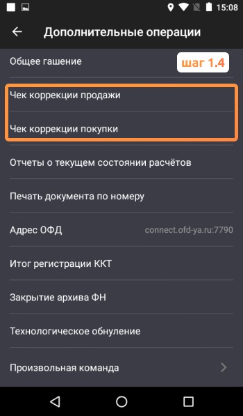 пробить чек коррекции